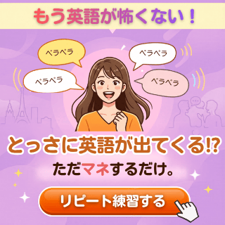 リピート練習を試す